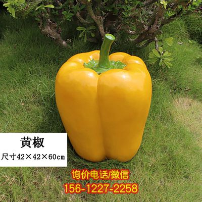 景觀園區大型戶外仿真植物假蔬菜黃椒水果雕塑