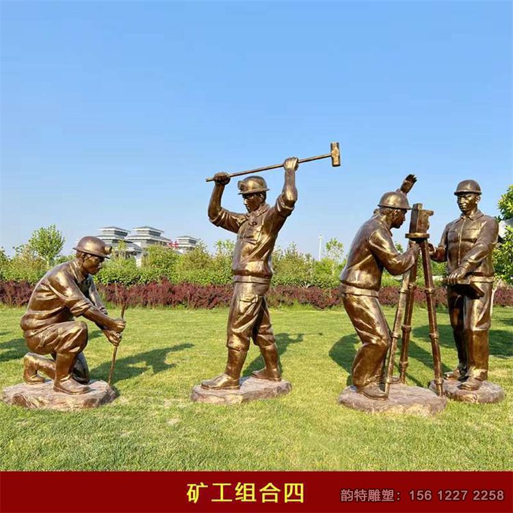 玻璃鋼挖礦工人雕塑，煤礦工匠精神雕塑